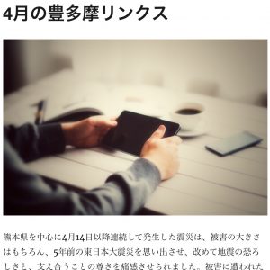 (５)4月の豊多摩リンクス