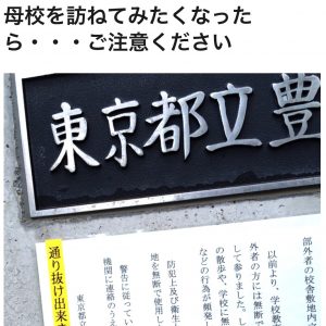 (１) 母校を訪ねてみたくなったら