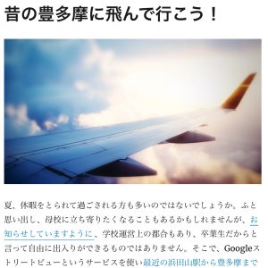 (３) 昔の豊多摩に飛んで行こう！