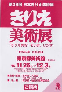 kubota2016_kirie